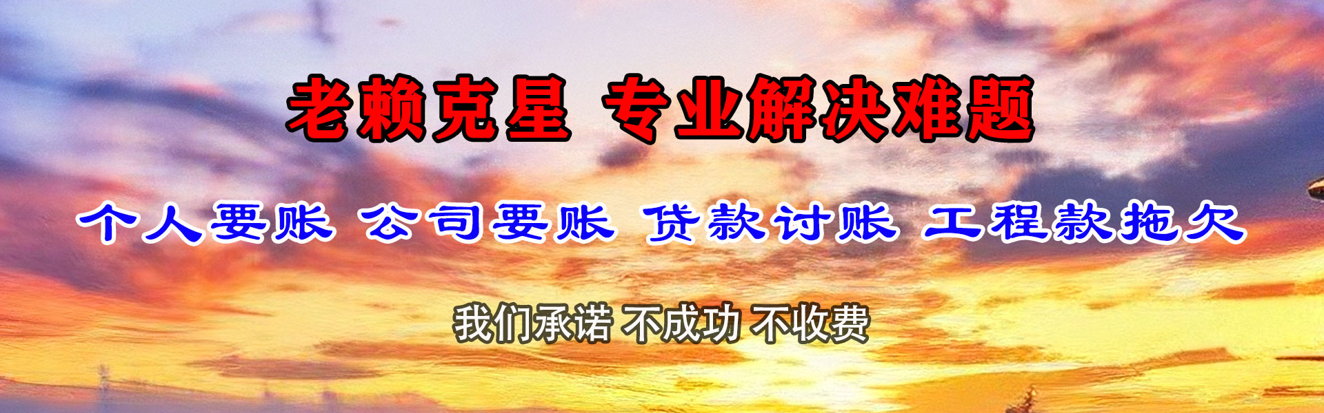 温州要债公司